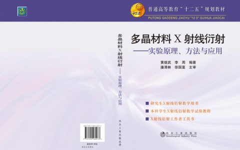 访谈——听黄继武老师聊聊XRD那些事