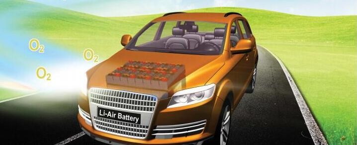 生活不止眼前的锂离子电池 还有远方的锂空电池
