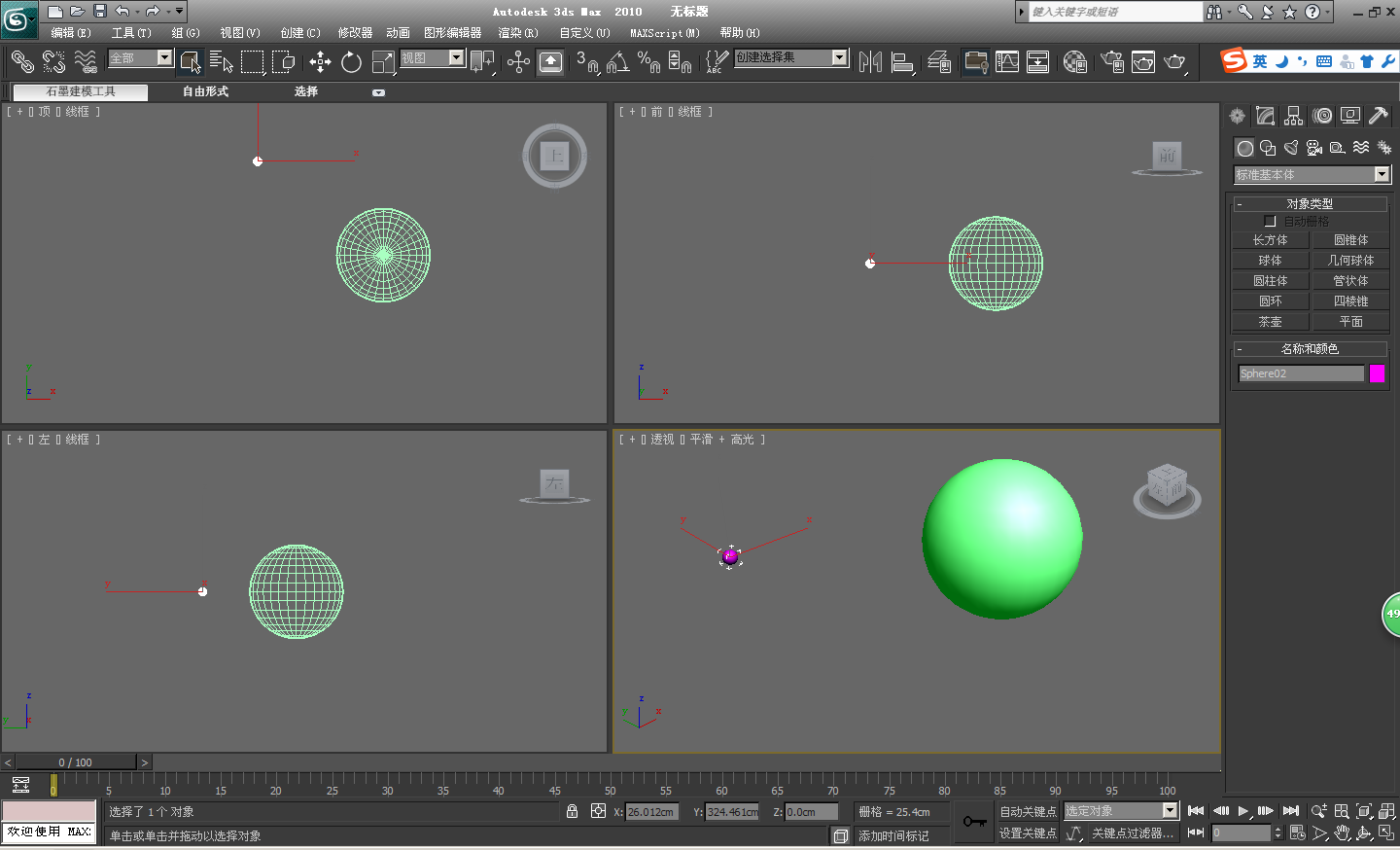 前方高能——科研软件培训之3D MAX制图 (2) 小球组大球结构的构建