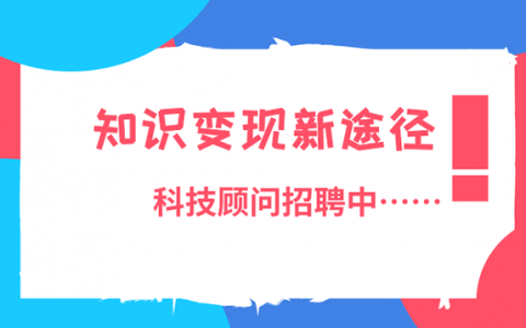 你的技术和知识 需要在一个懂你的平台上发挥!