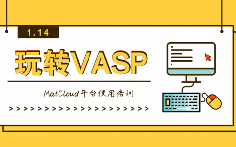 VASP使用门槛高?现在有一个好办法玩溜他!