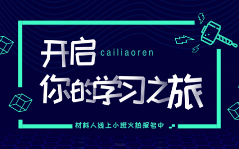 热学系列:线上小班培训之热分析与量热分析班开课啦!