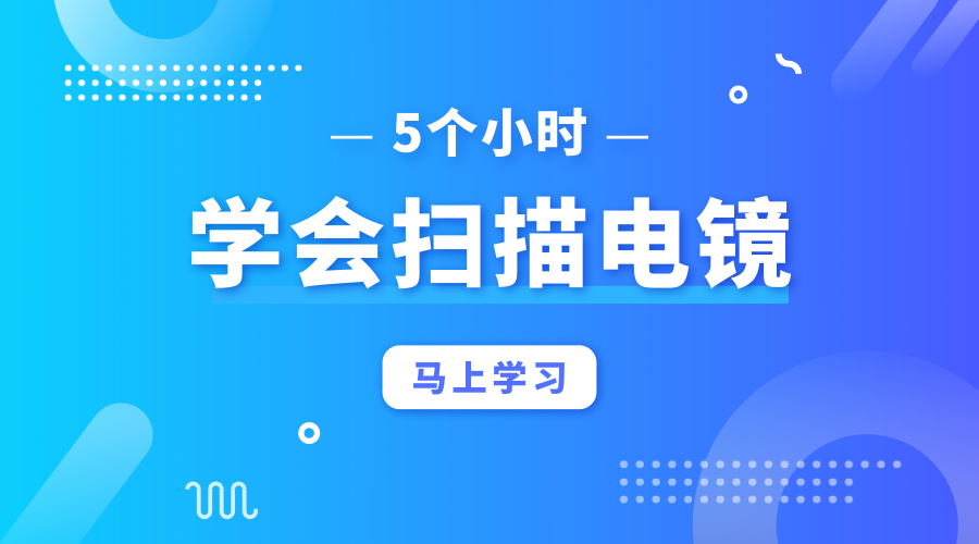 扫描电镜系列讲座12月17日开讲 限时特价1元!