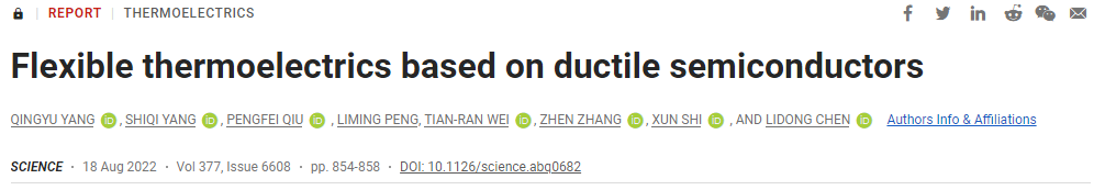上硅所最新Sciece:基于韧性半导体的柔性热电材料
