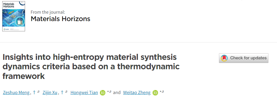 吉林大学Materials Horizons:基于热力学框架的高熵材料合成动力学判据的构建