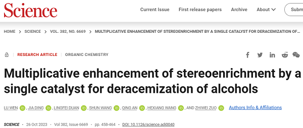 左智伟教授最新Science!