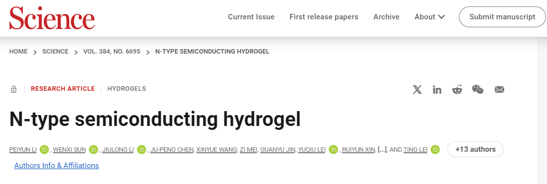 北京大学,水凝胶最新Science!