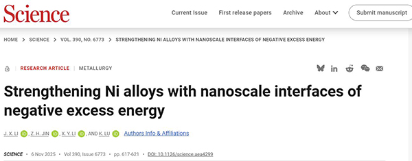 卢柯院士&李秀艳研究员,今日Science!