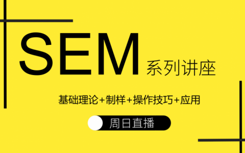 大家好，给大家介绍一下，这是我们为大家提供的电镜系列讲座
