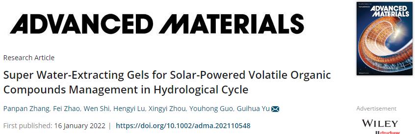 余桂华 Adv. Mater.：去除率超过99%！超级吸水凝胶助力太阳能水净化