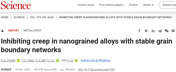 卢柯院士&李秀艳研究员最新Science!