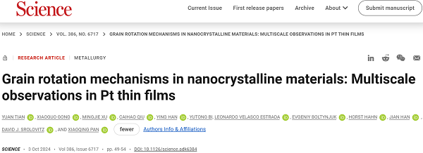 潘晓晴最新Science，揭示纳米晶材料中的晶粒旋转机制！